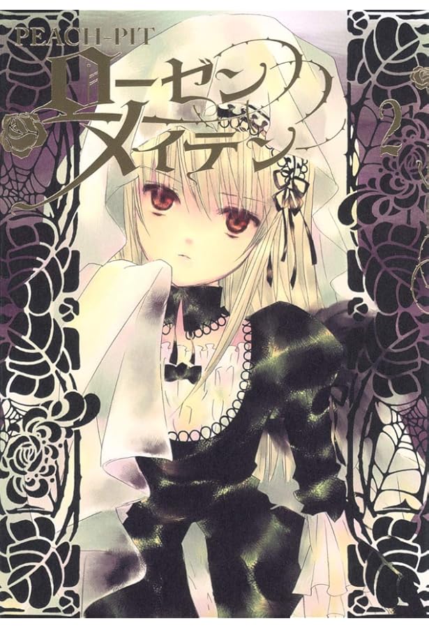 ローゼンメイデン　7巻 ローゼンメイデン 7 (ヤングジャンプコミックス) | PEACH-PIT |本